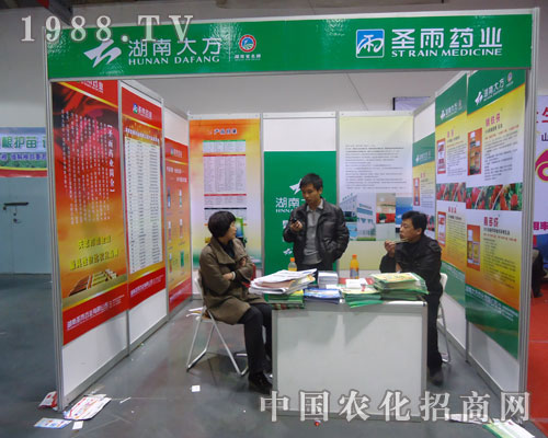 石家莊豐田農(nóng)化在河北省植保會(huì)大力宣傳！