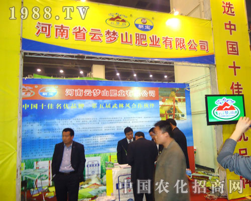 云夢山肥業(yè)在中原肥料雙交會招商