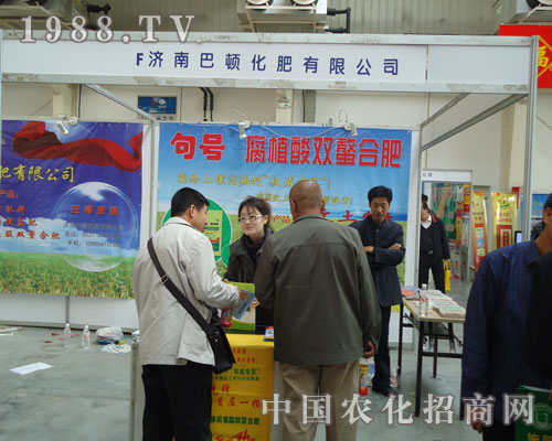 濟南巴頓化肥參展東北肥料會