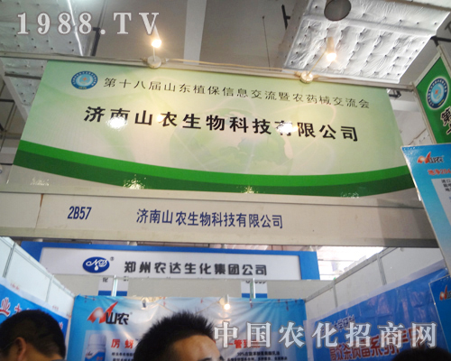山農(nóng)生物在18屆山東植保雙交會上大放光彩
