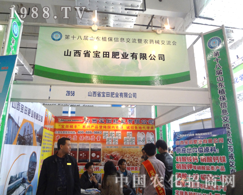 寶田肥業(yè)第十八屆濟南植保雙交會展示特色