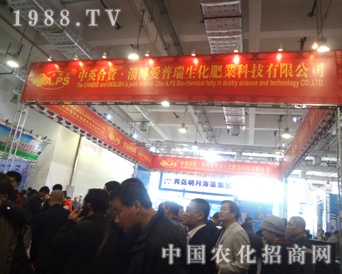 愛普瑞生化2012濟南植保會前人潮涌動