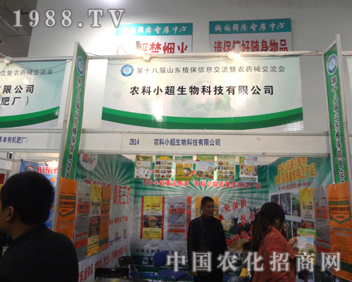 農(nóng)科小超閃亮登臨2012濟(jì)南植保會