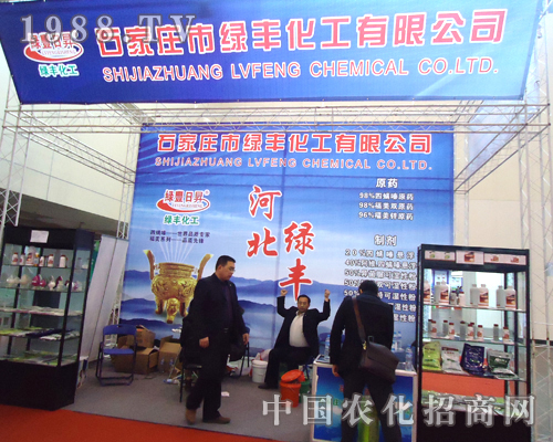 石家莊綠豐公司在2012年鄭州植保會(huì)上閃亮登場(chǎng)