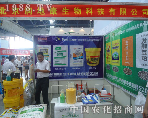 北京潤(rùn)地康生物科技有限公司在徐州肥料會(huì)的招商展位