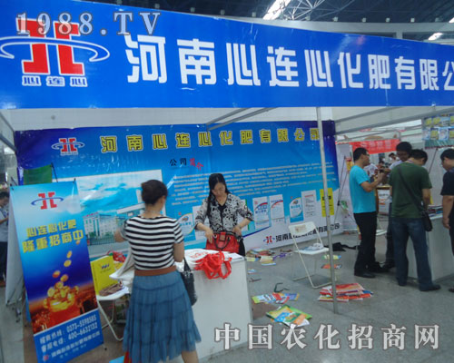 心連心閃亮2012第九屆徐州肥料會(huì)