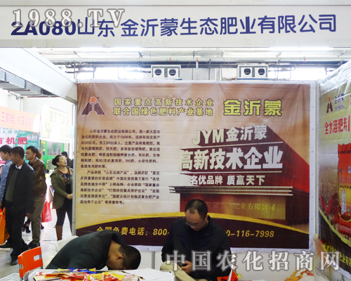 金沂蒙生態(tài)肥公司參加2013年長春農資博覽會