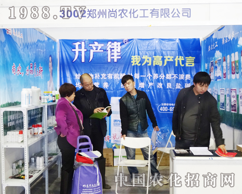 鄭州尚農化工有限公司在2013長春農博會大放光彩