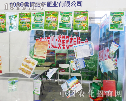 盤(pán)錦肥牛肥業(yè)華麗現(xiàn)身東北四省肥料會(huì)