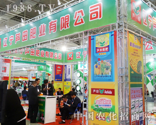 蘆田肥業(yè)在第六屆吉林肥料會上大氣的展位