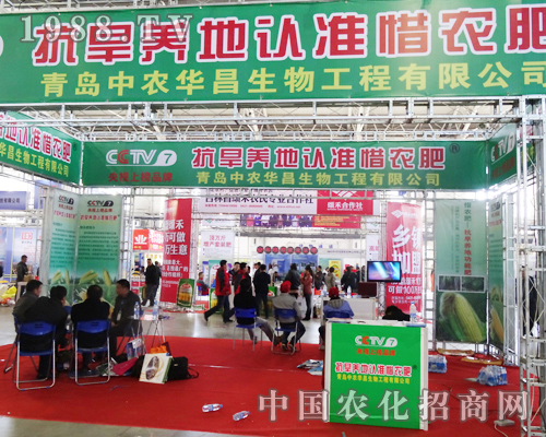 中農(nóng)華昌興致勃勃的參加?xùn)|北四省肥料會(huì)