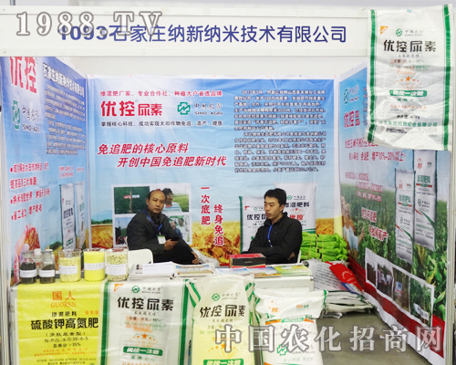 石家莊納新納米技術(shù)有限公司在2013東北肥料會上
