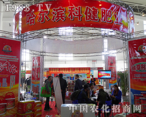 哈爾濱科健成為第六屆長(zhǎng)春肥料交易會(huì)的焦點(diǎn)