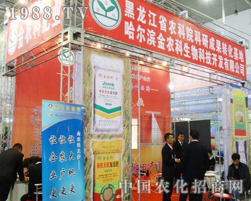 金農(nóng)科生物東四省第6屆肥料雙交會(huì)上驚艷全場