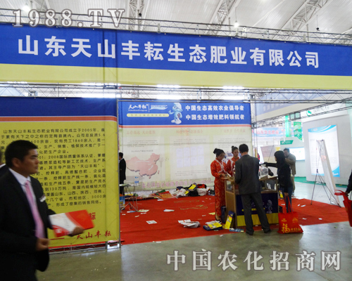 山東天山豐耘在2013東北肥料交流會(huì)上招商火熱
