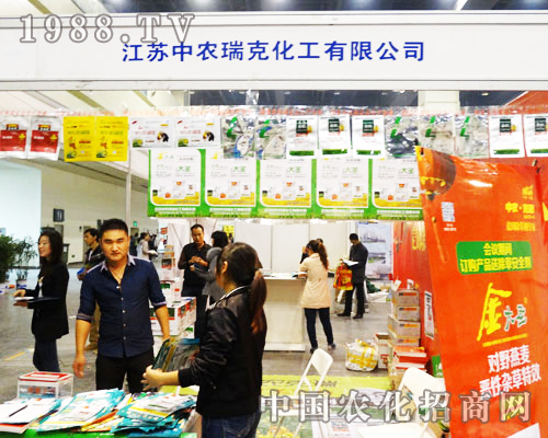 江蘇中農瑞克化工參展此次鄭州農藥雙交會
