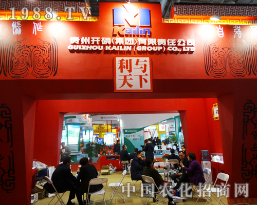 貴州開磷在第十四屆全國磷復(fù)肥展覽會(huì)上震驚全場