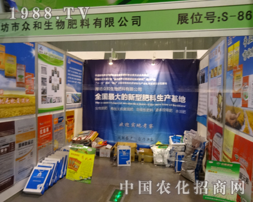 眾禾生物肥料積極備展在2013全國(guó)磷復(fù)肥會(huì)