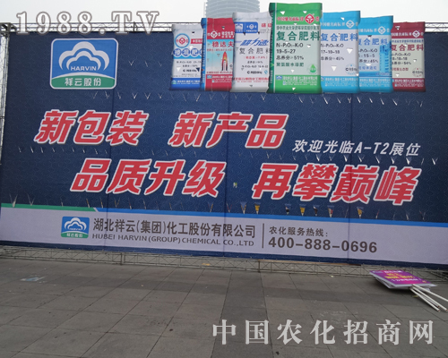 祥云化工在2013全國(guó)磷復(fù)肥展銷會(huì)上再攀