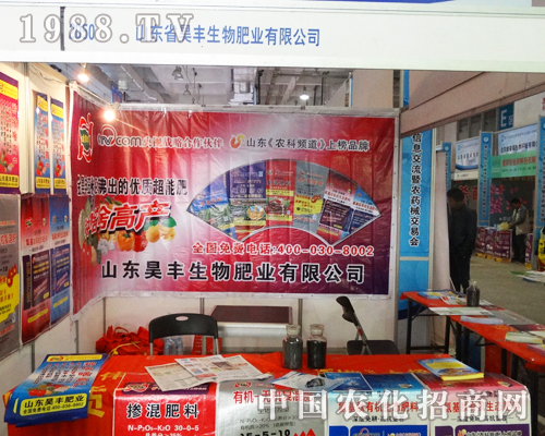獨具匠心的昊豐肥業(yè)參加2013濟南植保會
