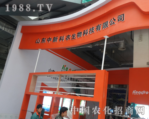     中新科農(nóng)隆重“出席”2013濟(jì)南植保會