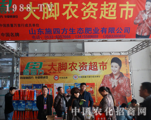     大腳農(nóng)資超市亮相2013濟(jì)南植保會(huì)
