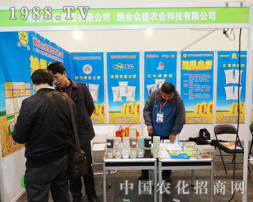眾德農(nóng)業(yè)在2013全國(guó)農(nóng)資展上推廣產(chǎn)品