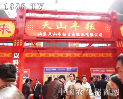 紅火的天山豐耘 紅火的2013菏澤農交會
