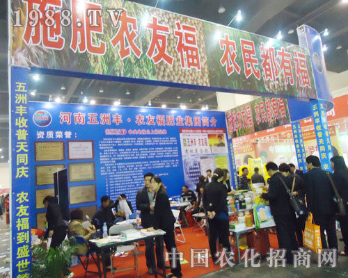 五洲豐引第15屆河南肥料雙交會(huì)會(huì)場(chǎng)