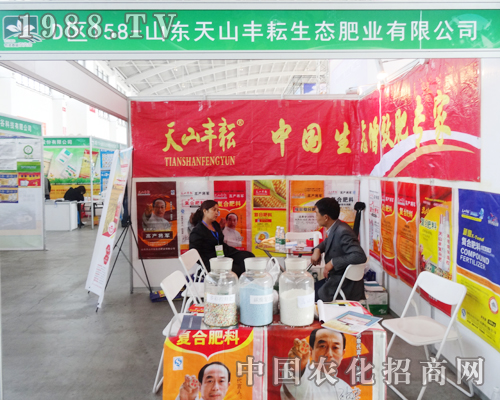 天山豐耕在第十屆沈陽肥料雙交會上揮汗宣傳