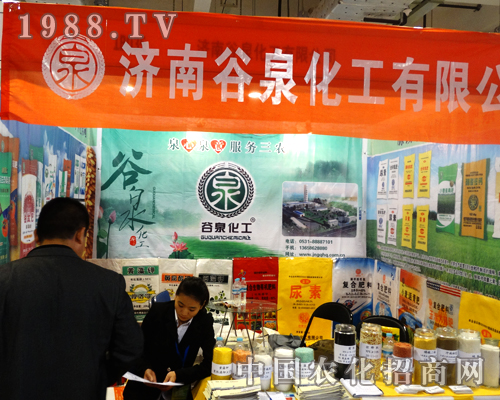 濟南谷泉在2014山東植保會上積極宣傳