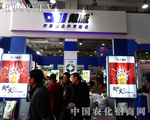 2014山東植保會的明珠--戴威農(nóng)業(yè)