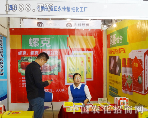 商丘永佳精細(xì)化工廠參加2014濟(jì)南植保會