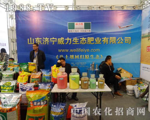 威力肥業(yè)在山東植保會紅紅火火做宣傳