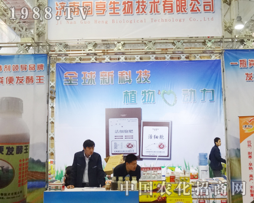 濟(jì)南國亨生物在山東植保會彰顯獨特