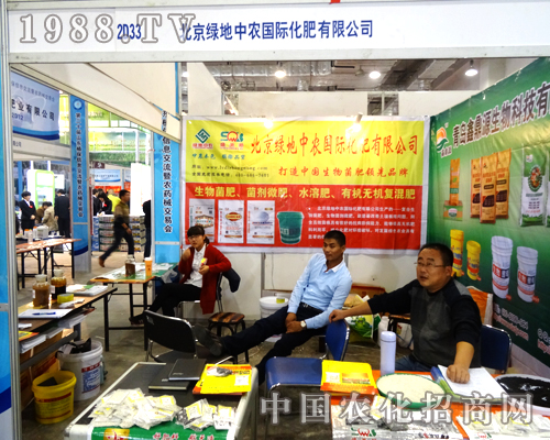 綠地中農(nóng)在2014山東植保會上意氣風發(fā)