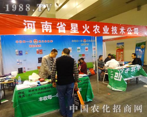 星火農(nóng)業(yè)走進(jìn)2014河南農(nóng)藥雙交會