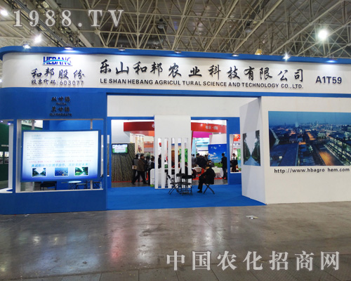 樂山和邦重磅出擊2014武漢全國植保會