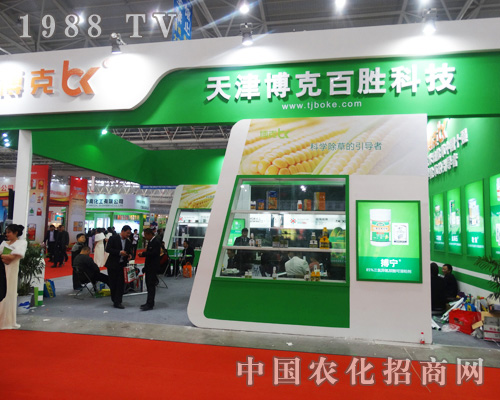 天津博克化工盛裝參展第30屆全國植保雙交會