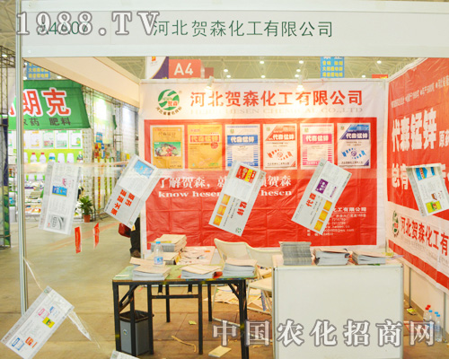     河北賀森化工在2014全國(guó)植保雙交會(huì)上閃亮登場(chǎng)