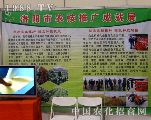 2014鄭州農(nóng)資會(huì)上的洛陽技術(shù)推廣