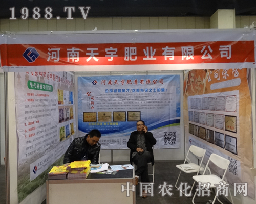 天宇積極參加2014第二屆中部農資展