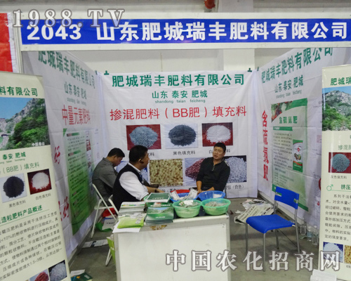 瑞豐肥料為2014東北肥料會(huì)的顧客提供優(yōu)勢(shì)服務(wù)