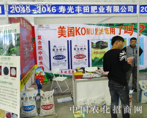 壽光豐田在2014長春肥料交易會上宣傳標(biāo)語引人注目