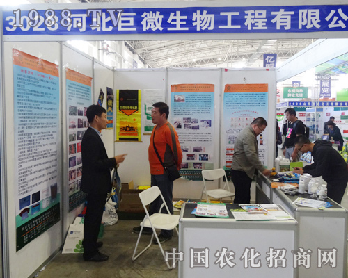 巨微生物在2014長春肥料會(huì)展現(xiàn)風(fēng)采