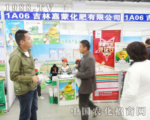 嘉蒙化肥在2014東北肥料會(huì)上積極宣傳