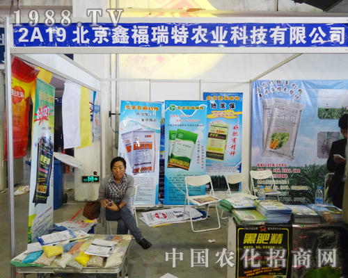 鑫福瑞特在2014吉林長(zhǎng)春肥料會(huì)中全面展示