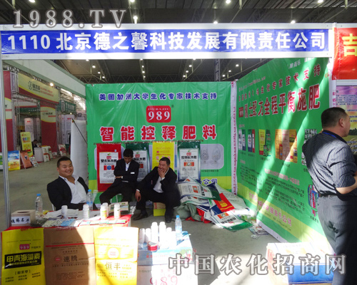 德之馨前來參加2014長春肥料會