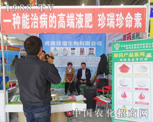 珍瑞生物有在2014東北肥料會(huì)中大放光彩