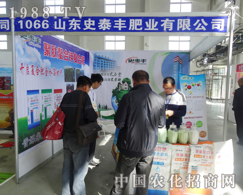 史泰肥業(yè)前來參加2014東北肥料會(huì)